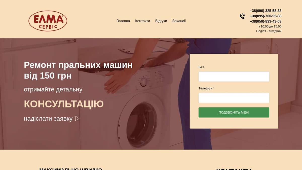 Ремонт стиральных машин Сервисный центр ЭЛМА СЕРВИС ☎ +38(095)-700-95 ...